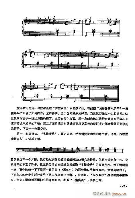 电子琴入门31-46页11