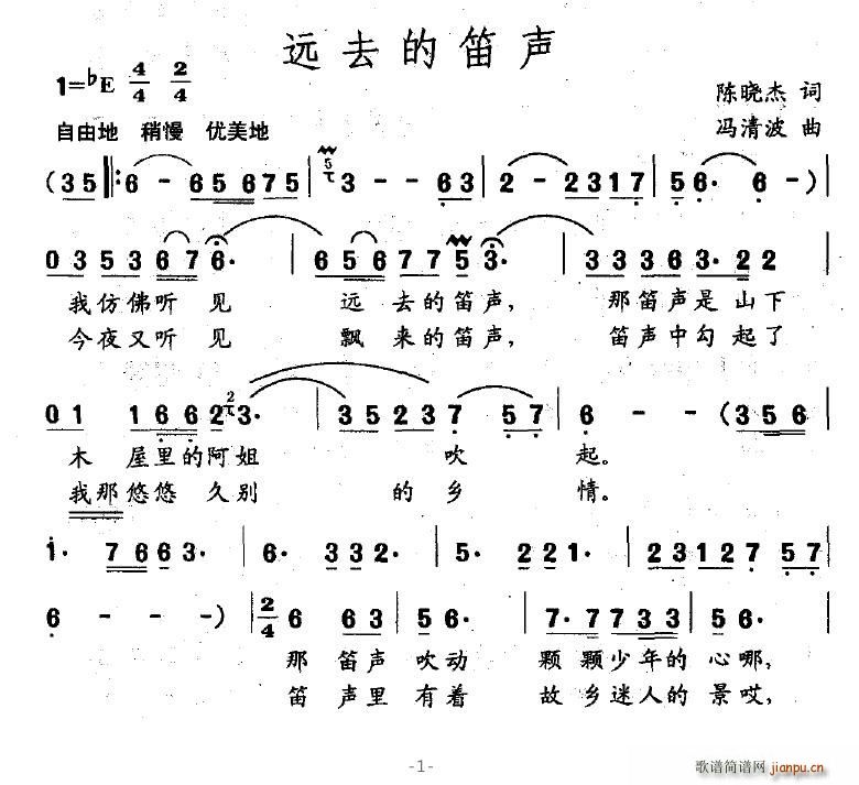 远去的笛声1