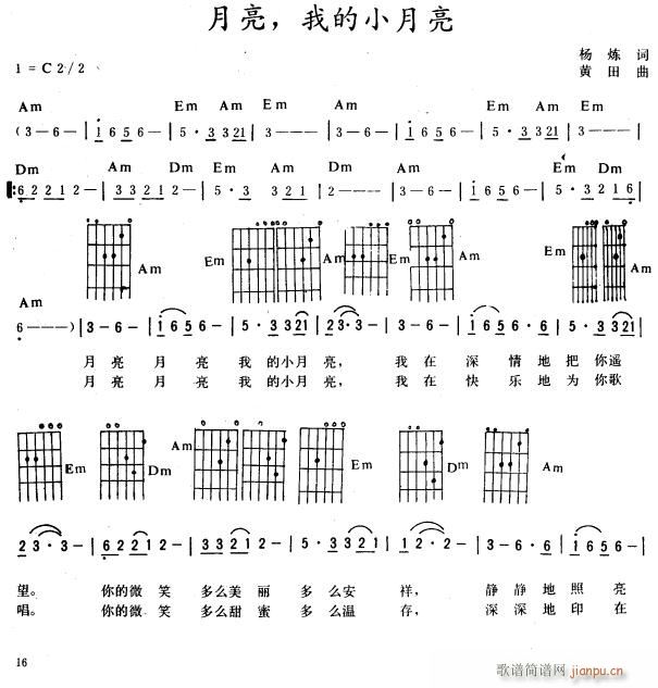 月亮 我的小月亮〔吉他弹唱〕1
