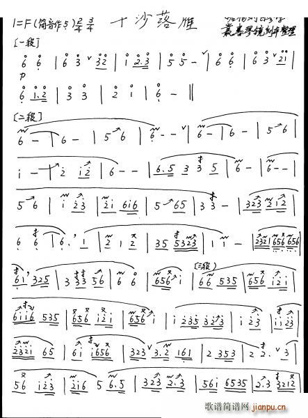 平沙落雁（萧谱）1