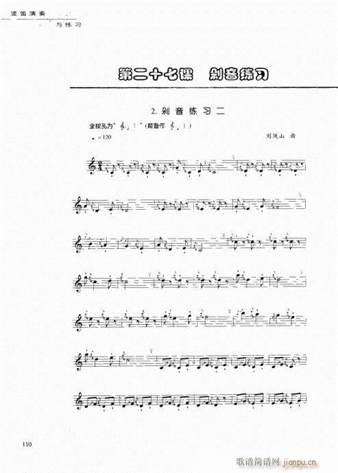 竖笛演奏与练习101-12010