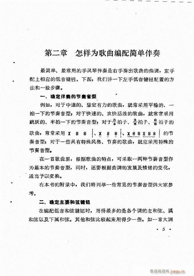 歌曲手风琴伴奏的编配 目录1-609