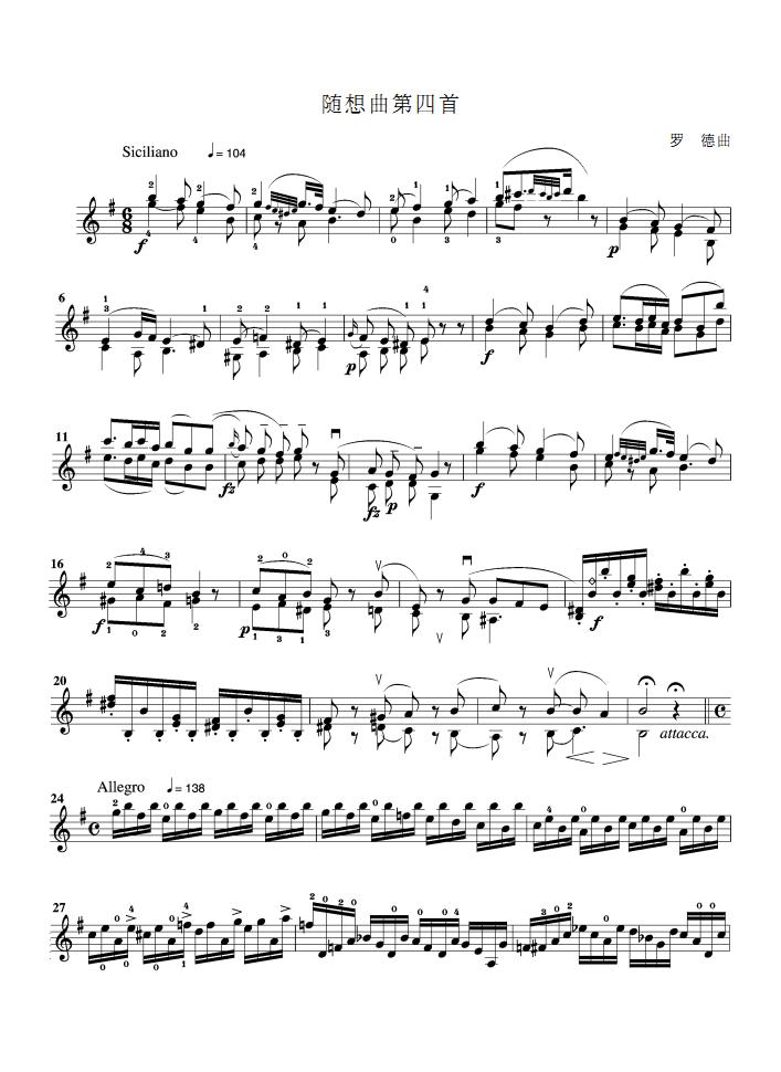 随想曲第四首1