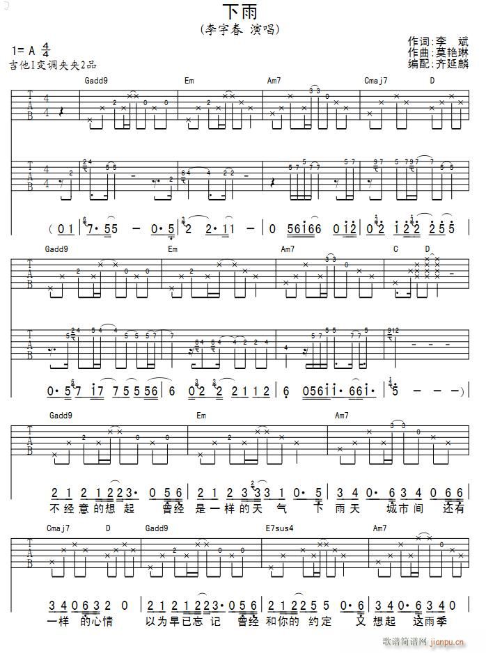 下雨 吉他弹唱_李宇春1