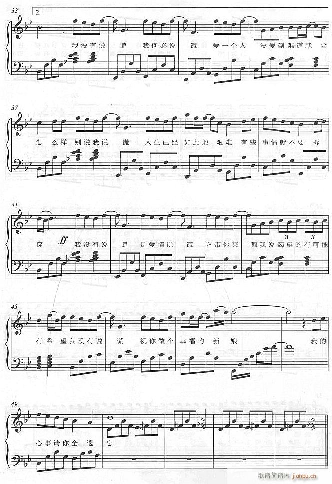 说谎31