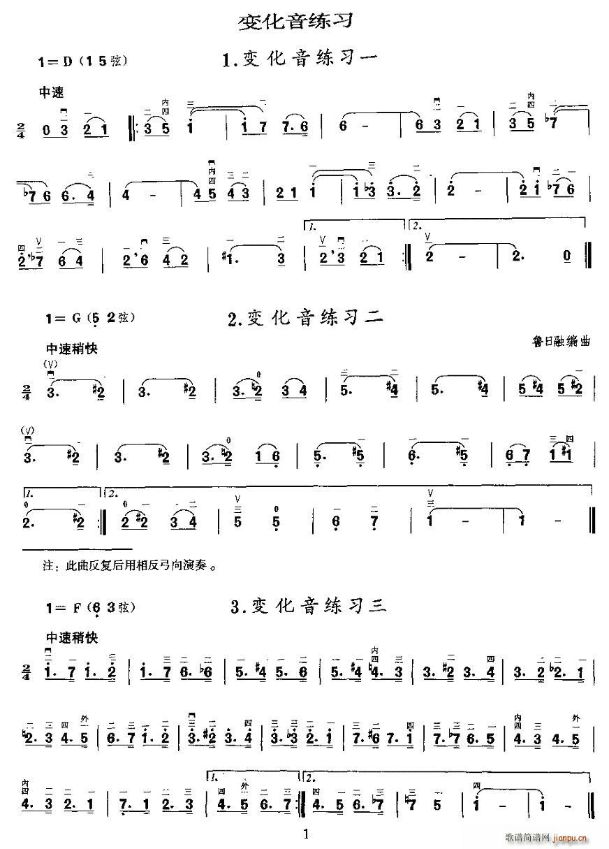 二胡微型练习曲：变化音练习1