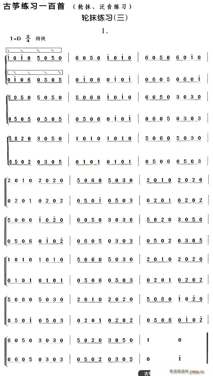 古筝轮抹练习(三)1