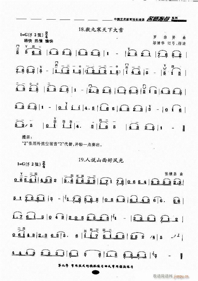 板胡名师指点 目录前言1-8041