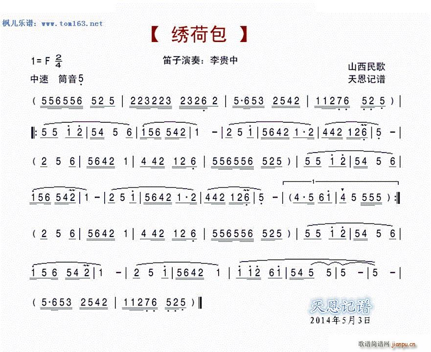 绣荷包 笛子 ― （山西民歌）_李贵中1