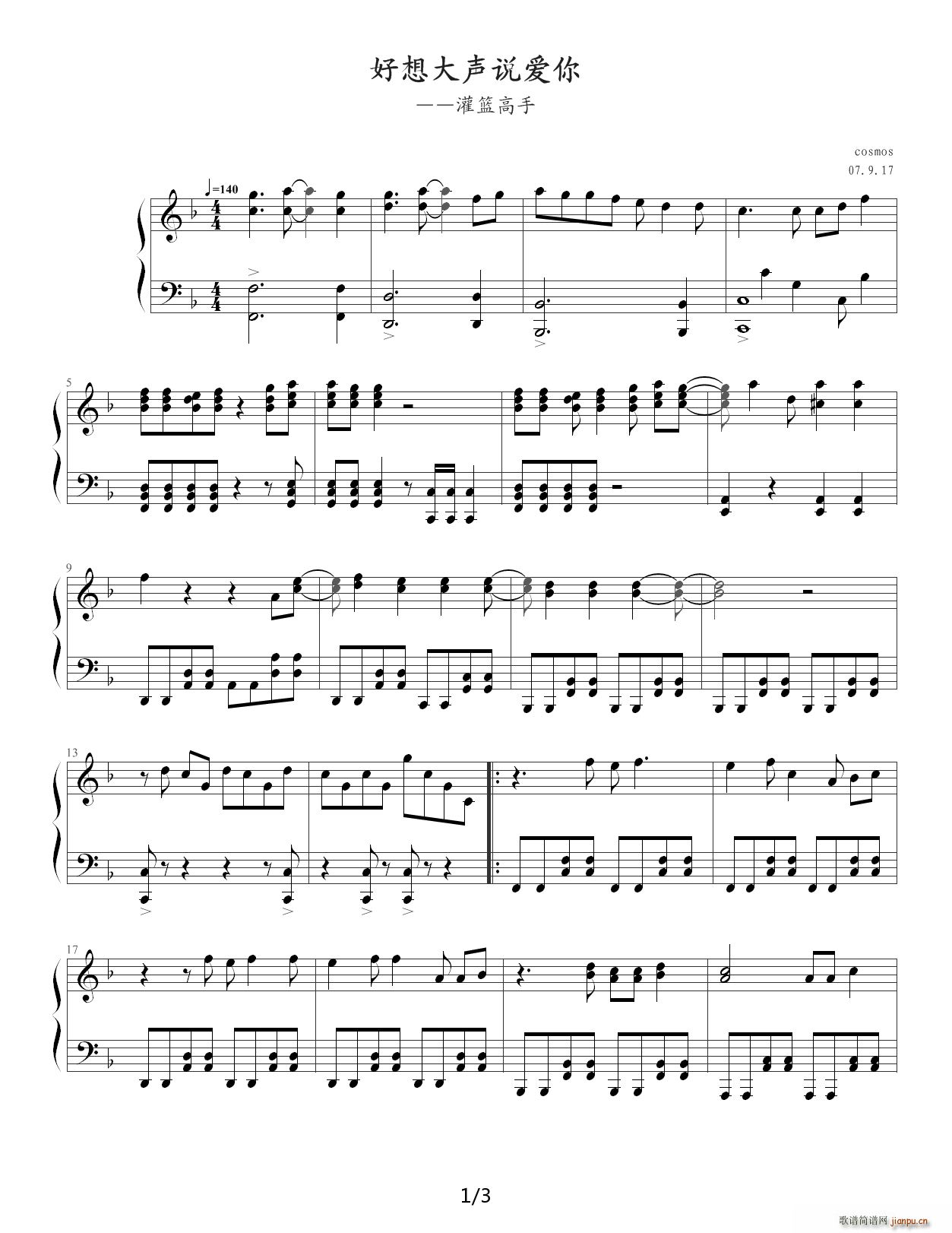 好像大声说我爱你 F调1