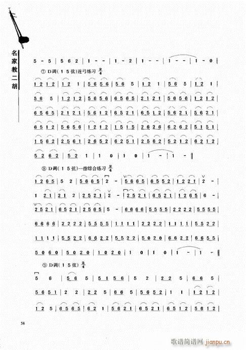 名家教二胡41-6018