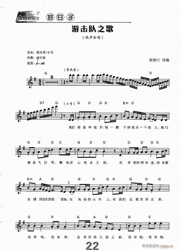 电子琴 游击队之歌1