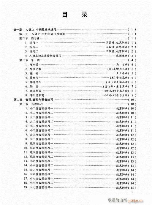 二胡中级教程 1-20目录前言1