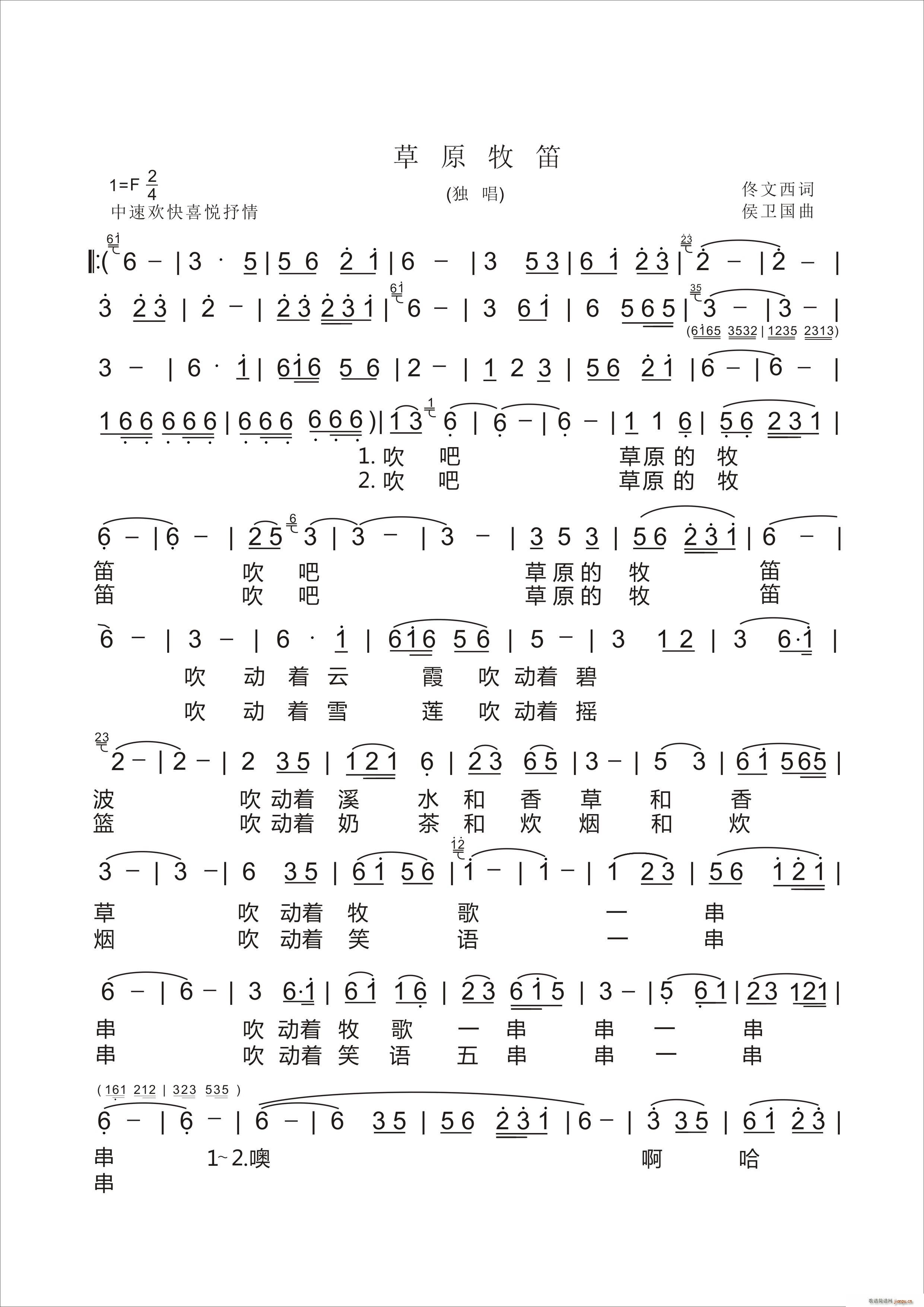 草原牧笛(佟文西词 侯卫国曲)1