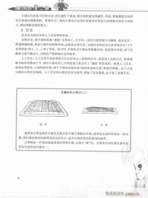 从零起步学二胡轻松入门1-2016