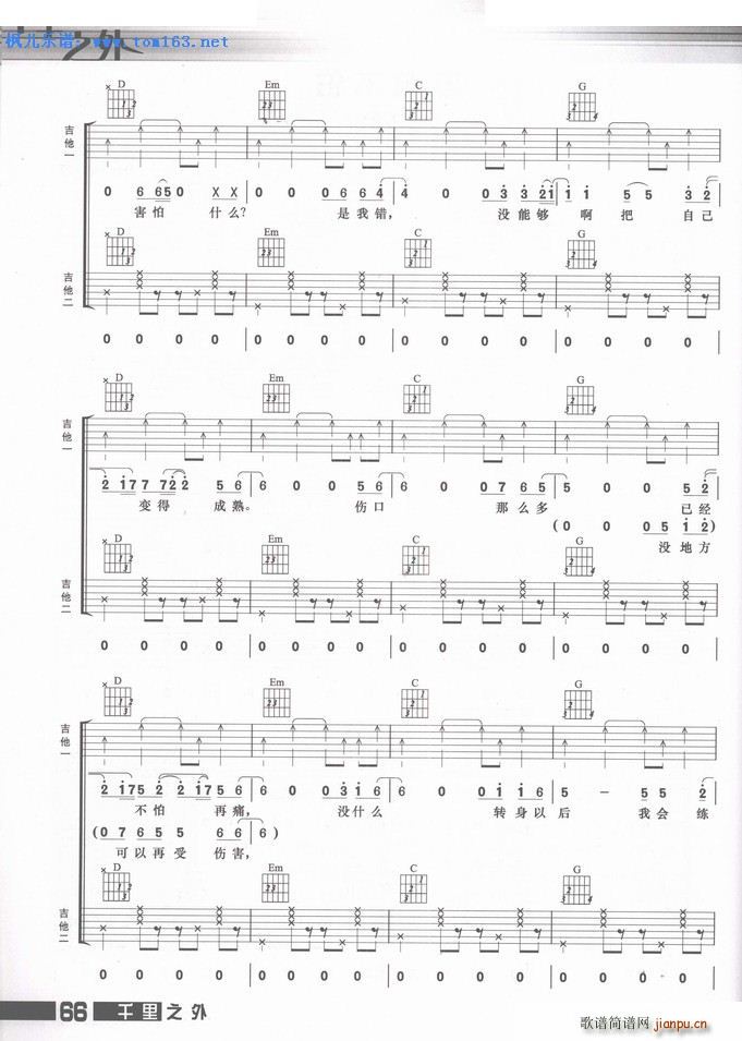 不怕不怕 ―扫描版_郭美美2