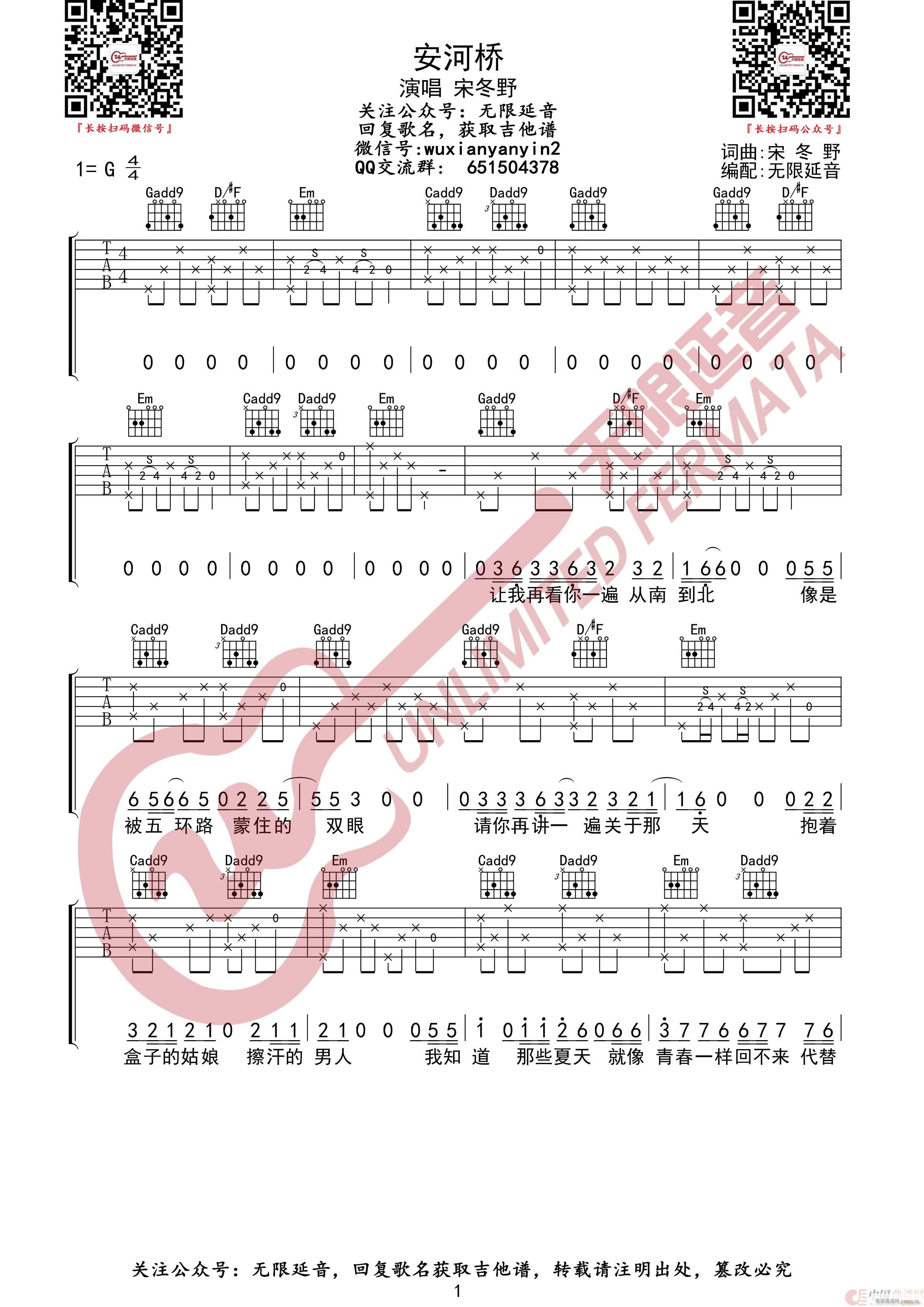 宋冬野 安河桥 （无限延音编配）1