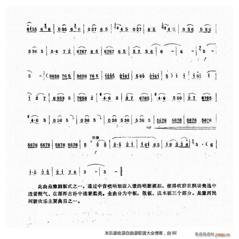 唢呐豫西二八板3