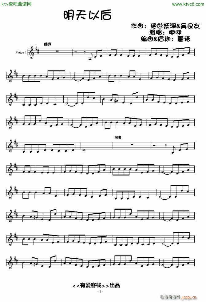 明天以后 有爱客栈_蕾诺丝1