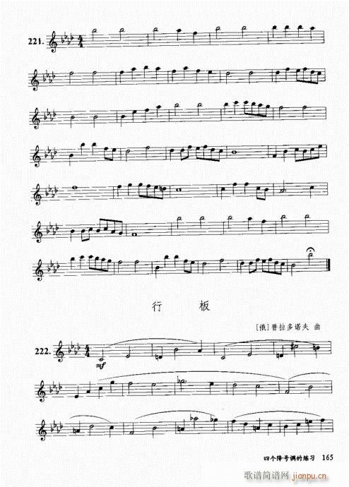 孔庆山六孔笛12半音演奏与教学161-1805
