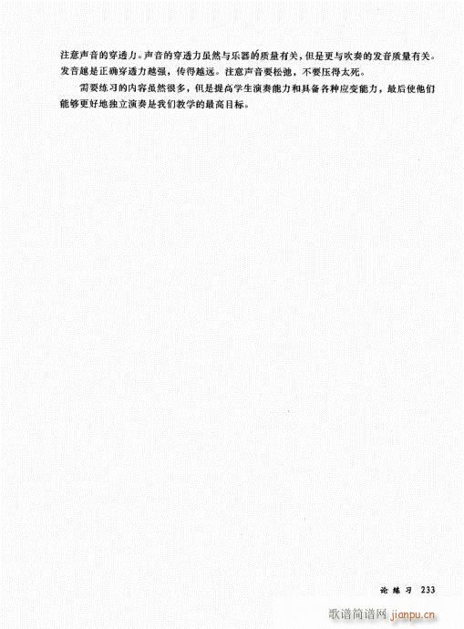 孔庆山六孔笛12半音演奏与教学221-235附序13