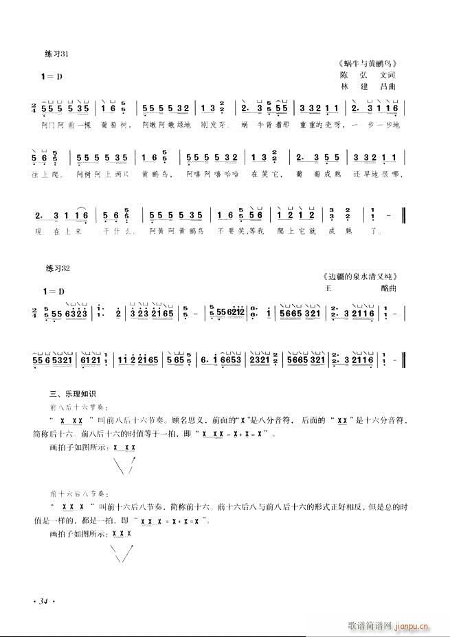 古筝基础教程三十三课目录1-6042