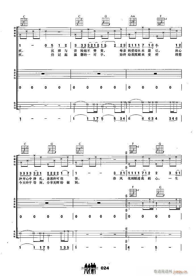 吉他组合 真的爱你3