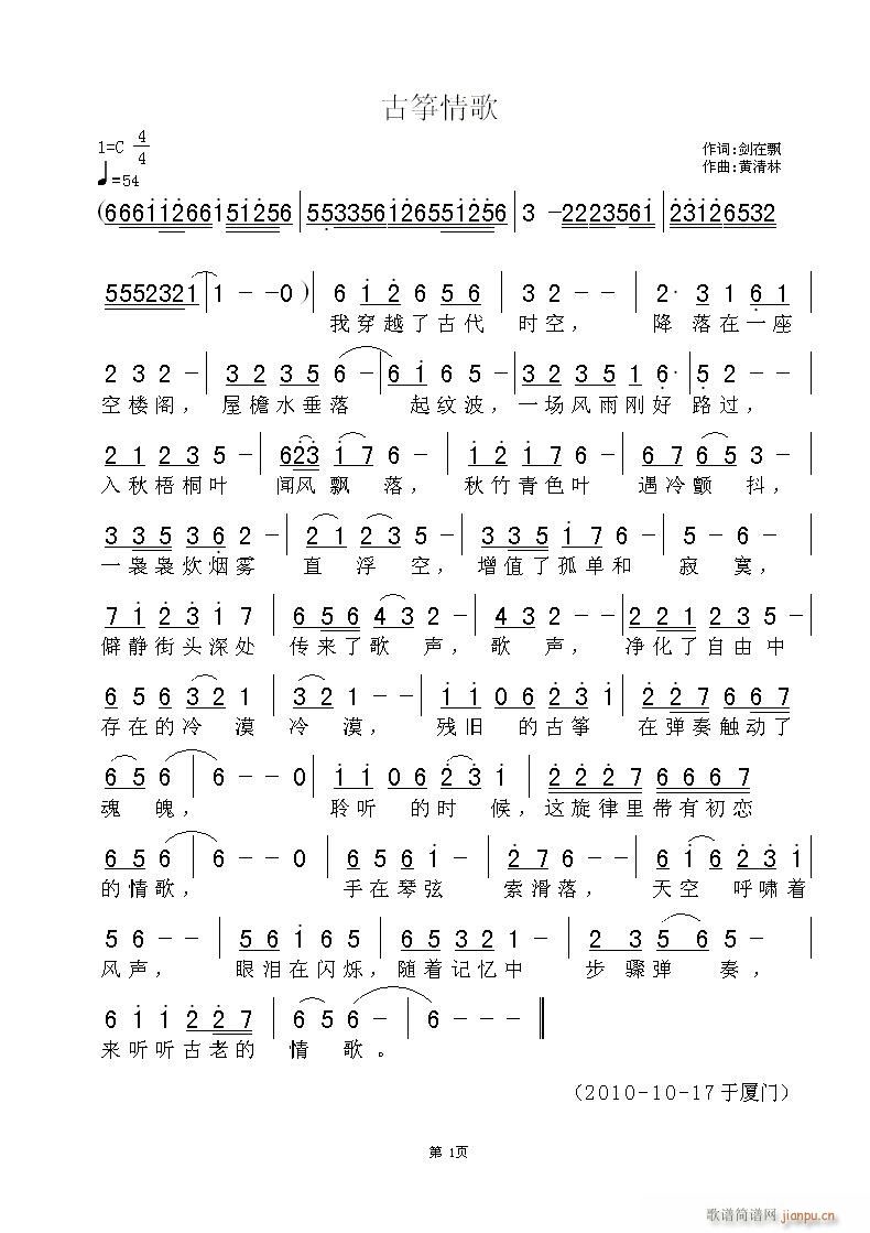 《古筝情歌》剑在飘词,黄清林曲1