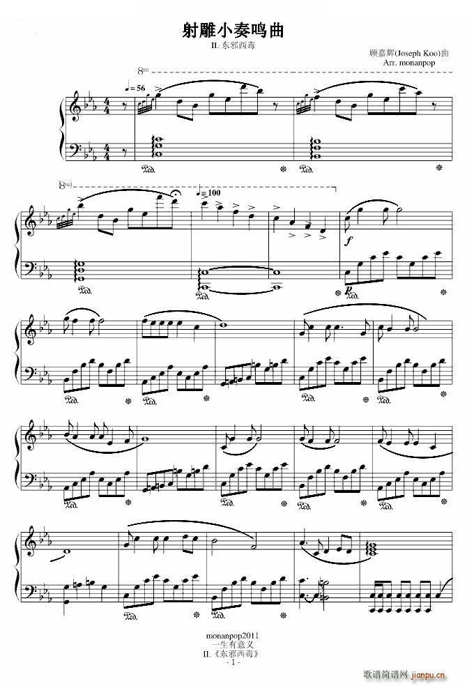 《射雕小奏鸣曲》之二《东邪西毒》_罗文1
