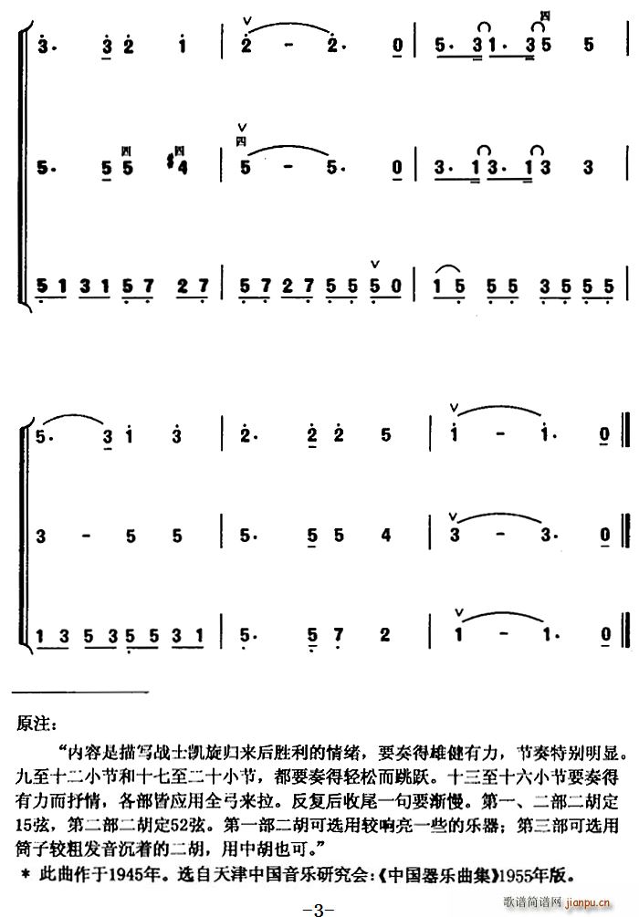 凯旋（二胡三重奏）3