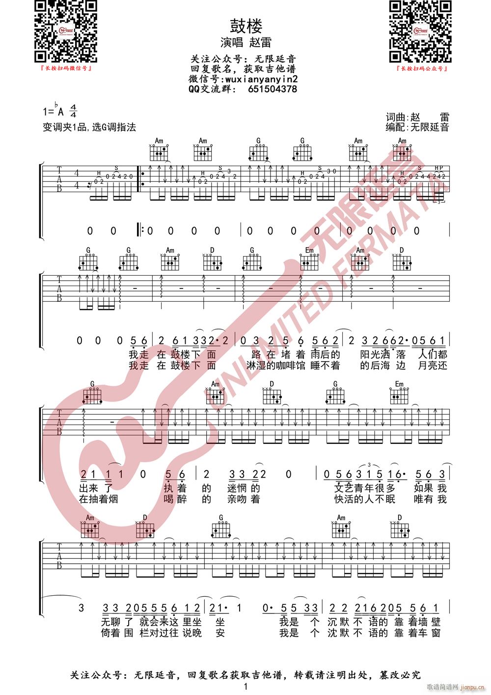 赵雷 鼓楼 （无限延音编配）1