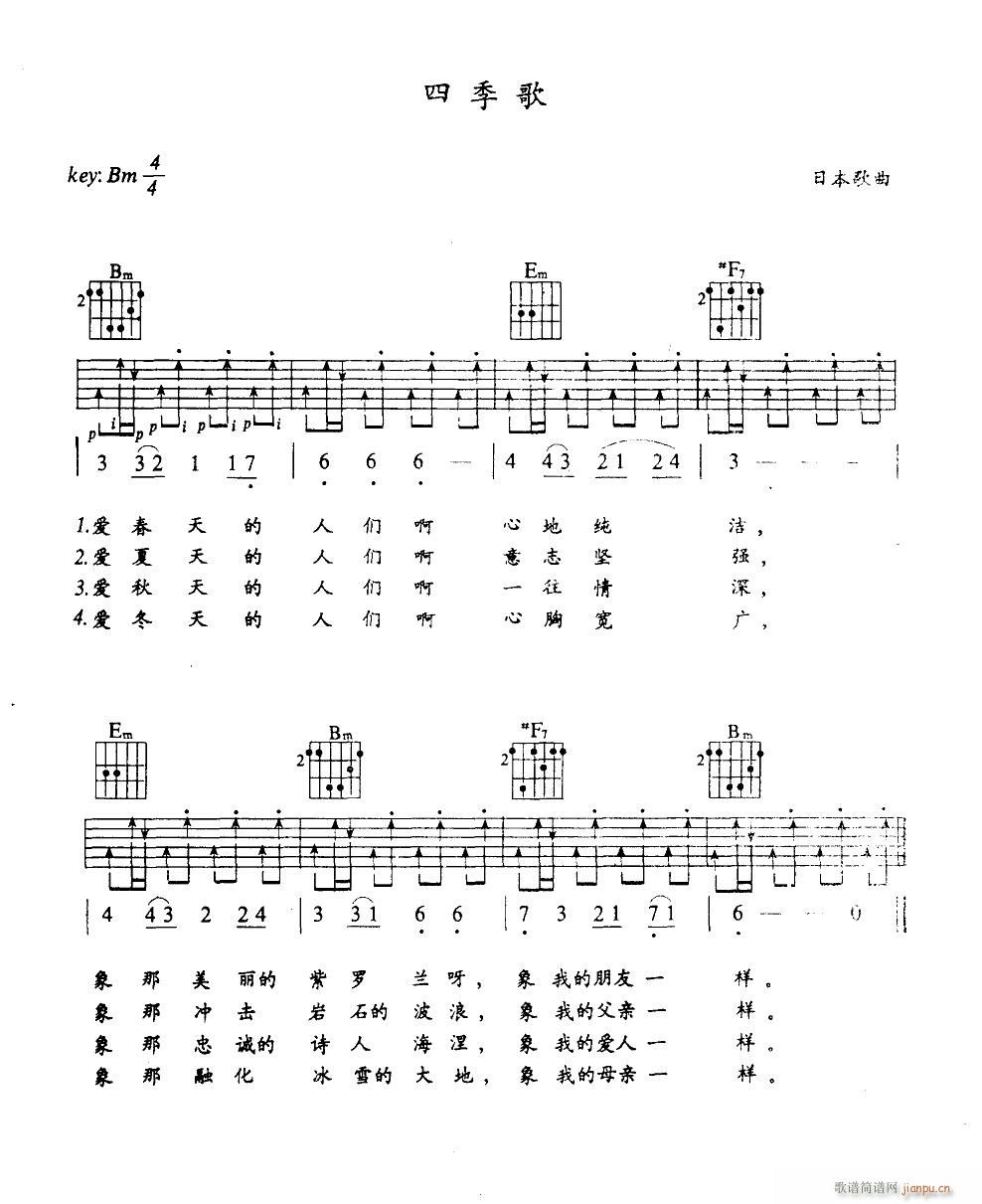 四季歌（吉他弹唱）2