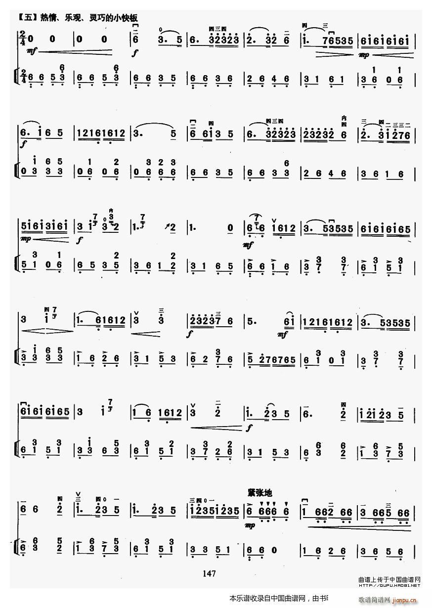 三门峡畅想曲（教学版）6