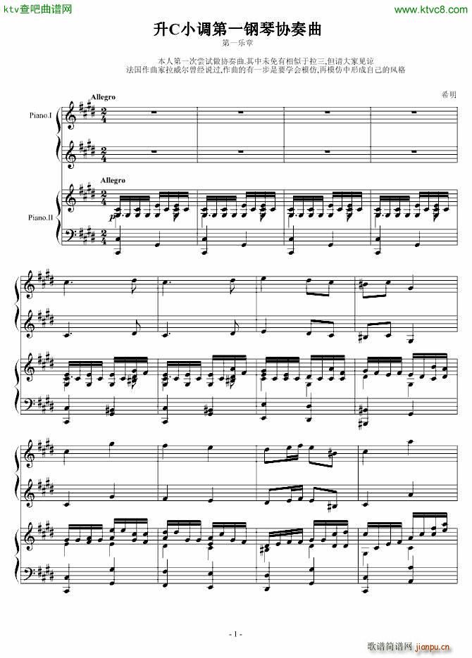 升c小调钢协 一乐章 前部分_希明1