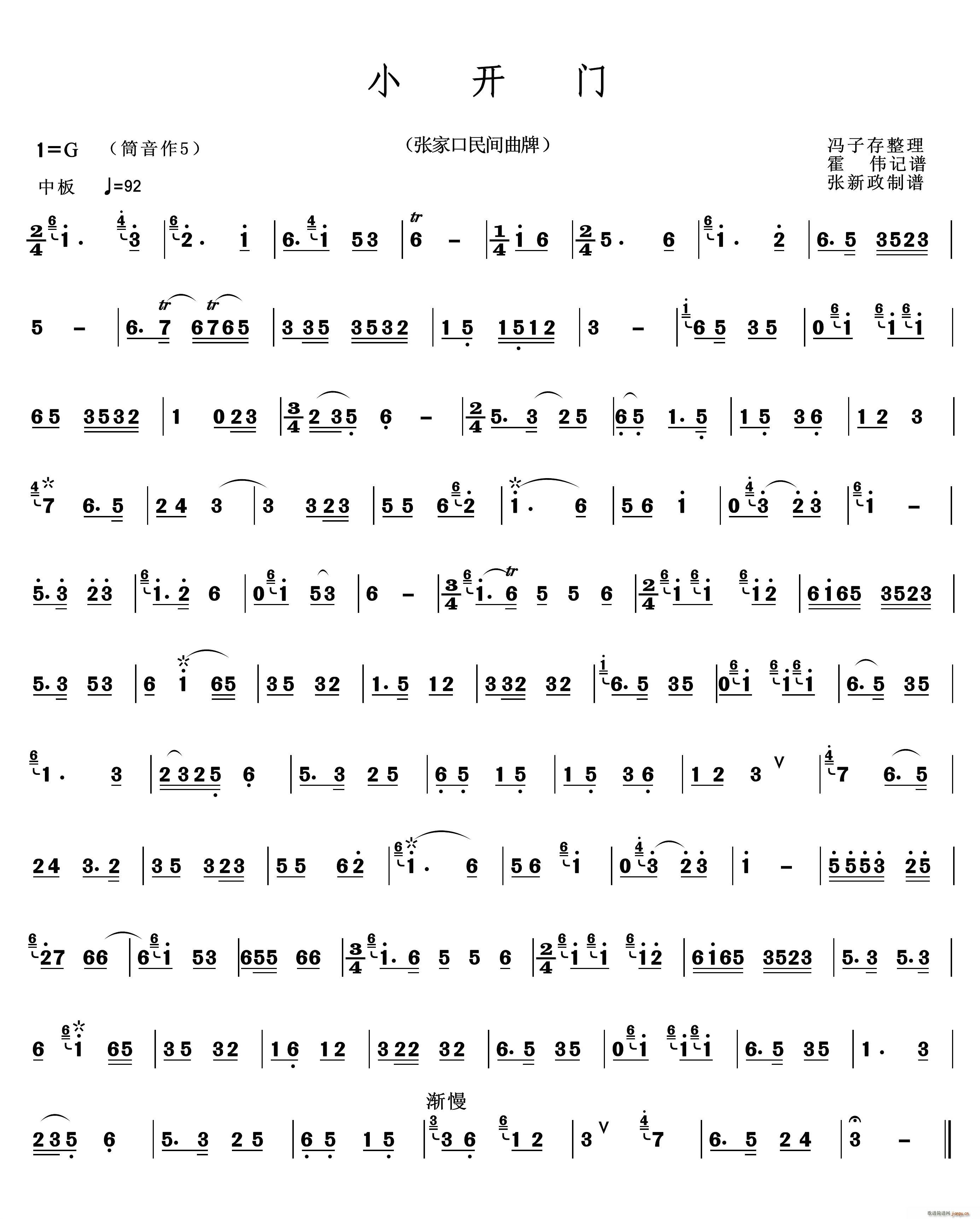 小开门 笛箫1
