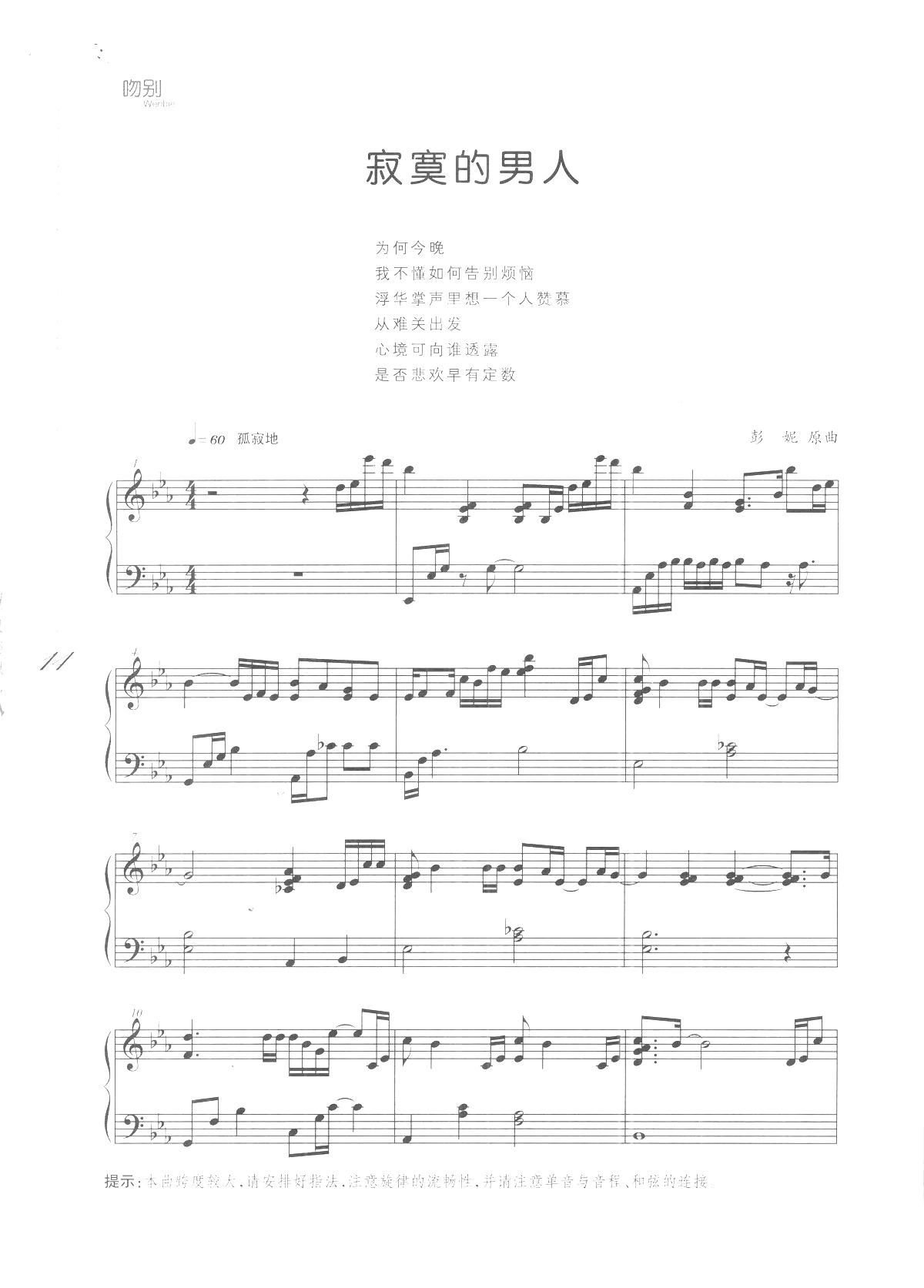 寂寞的男人(《吻别 歌曲改编的钢琴曲》)_张学友1