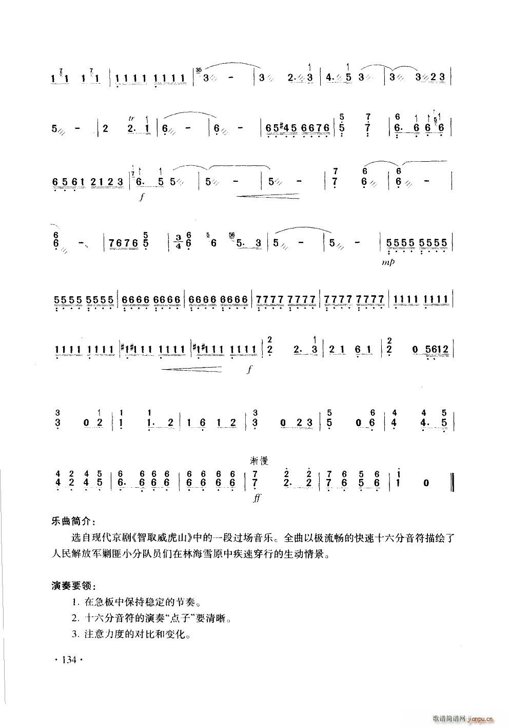 打虎上山 扬琴七级2