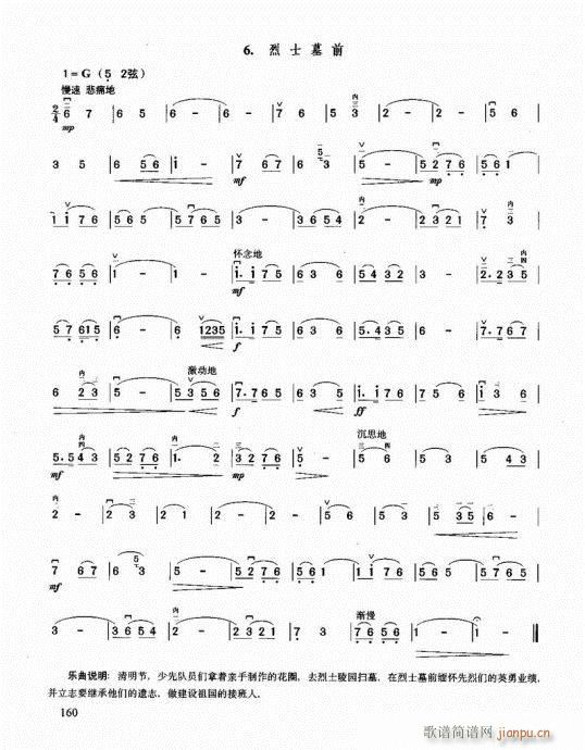 二胡必修教程141-16020