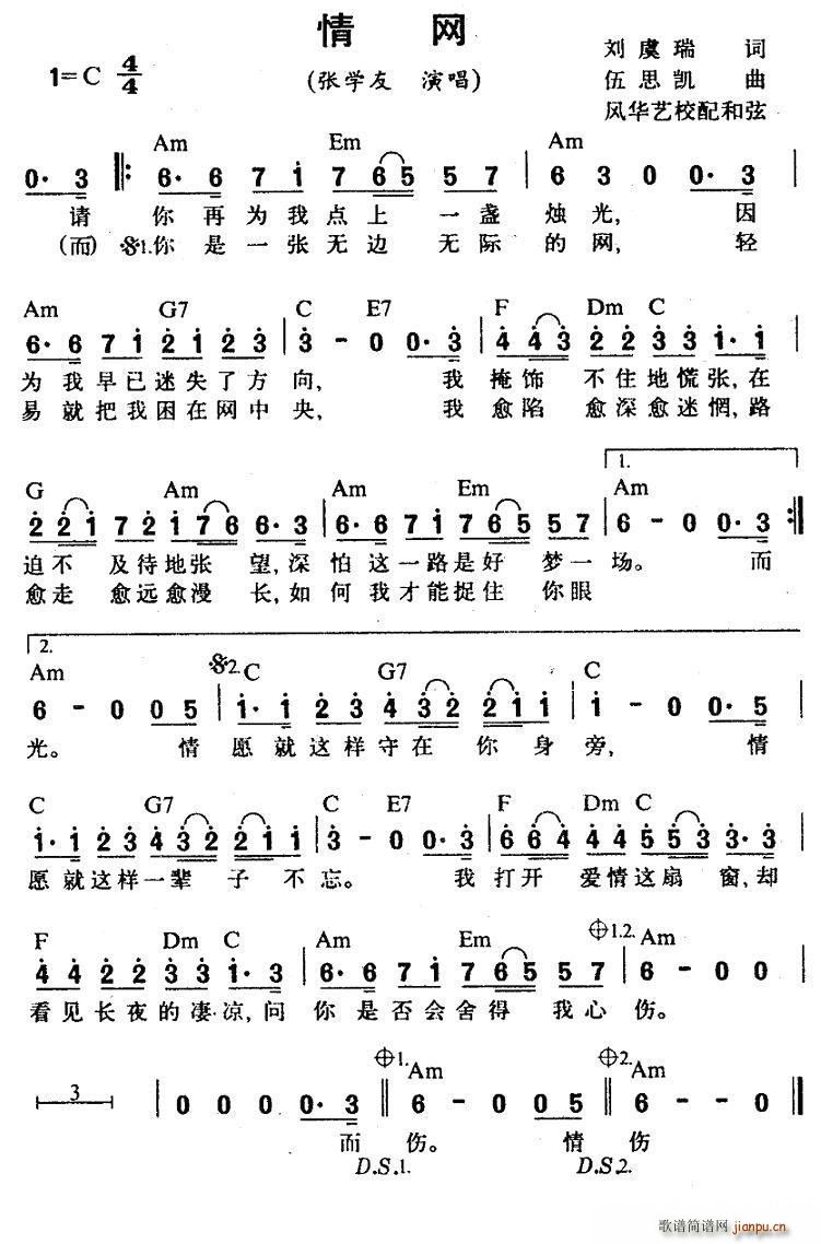 钢琴和弦 《情网》_张学友1