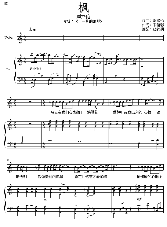 枫-弹唱版-钢琴谱(钢琴曲)-周杰伦1