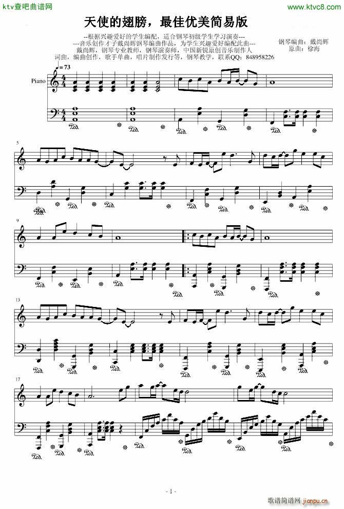 天使的翅膀 最佳优美简易版_安琥1