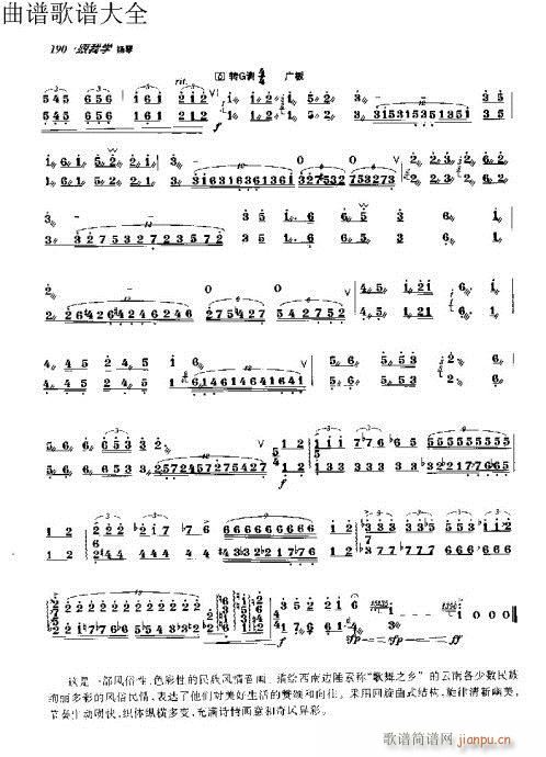 跟我学扬琴171-190页20