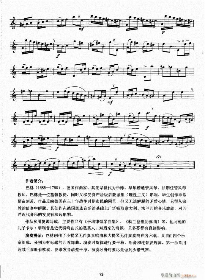 湖北艺术职业学院社会艺术考级系列教材  长笛考级教程61-10012