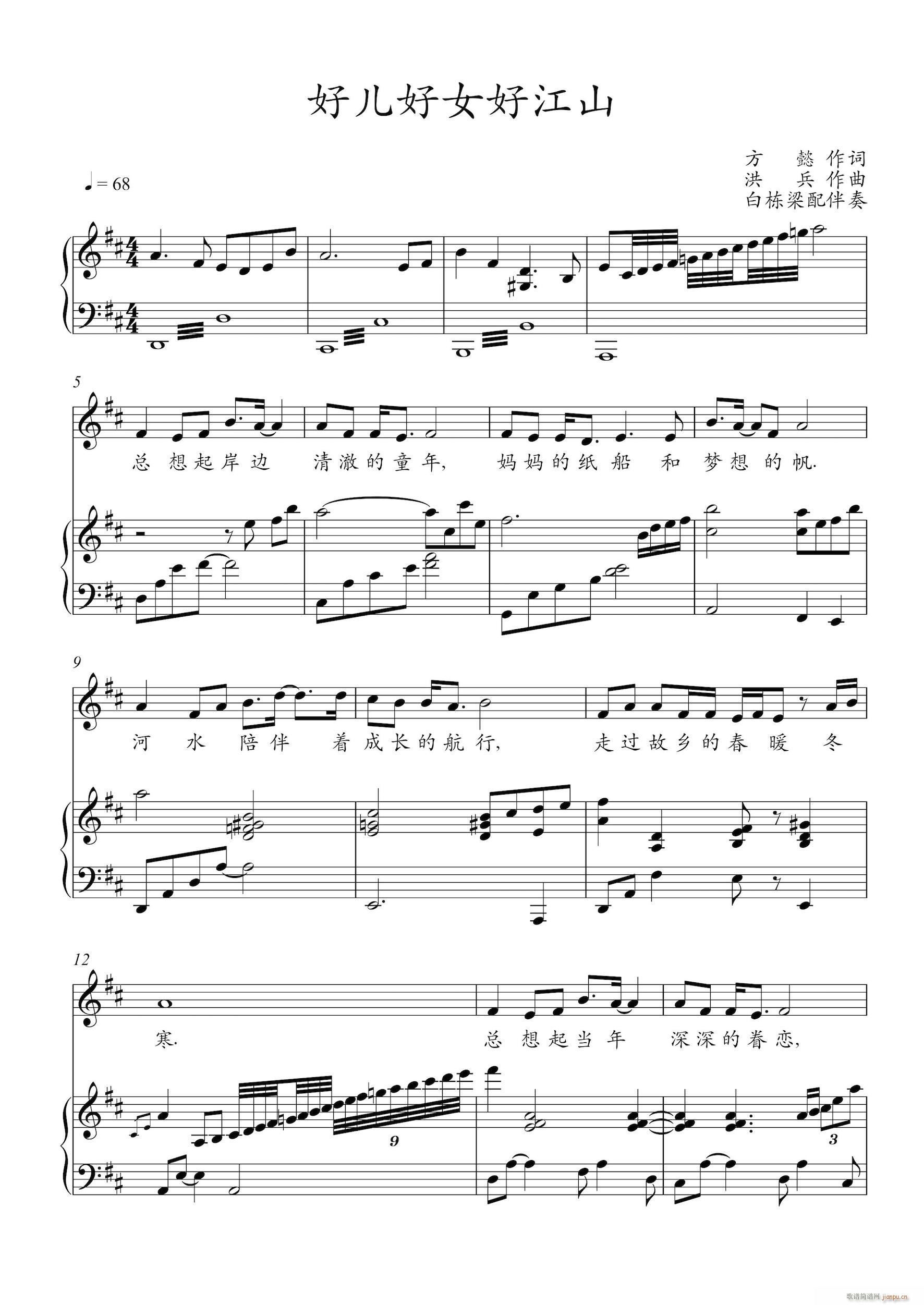 歌曲《好儿好女好江山》钢琴伴奏谱_雷佳1