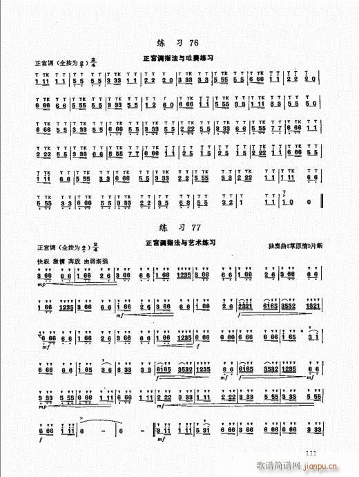 竹笛实用教程101-12010