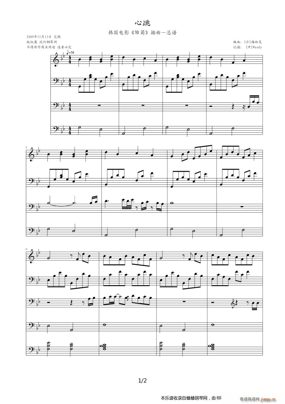 韩国电影《雏菊》之插曲《心跳》多乐器总谱1