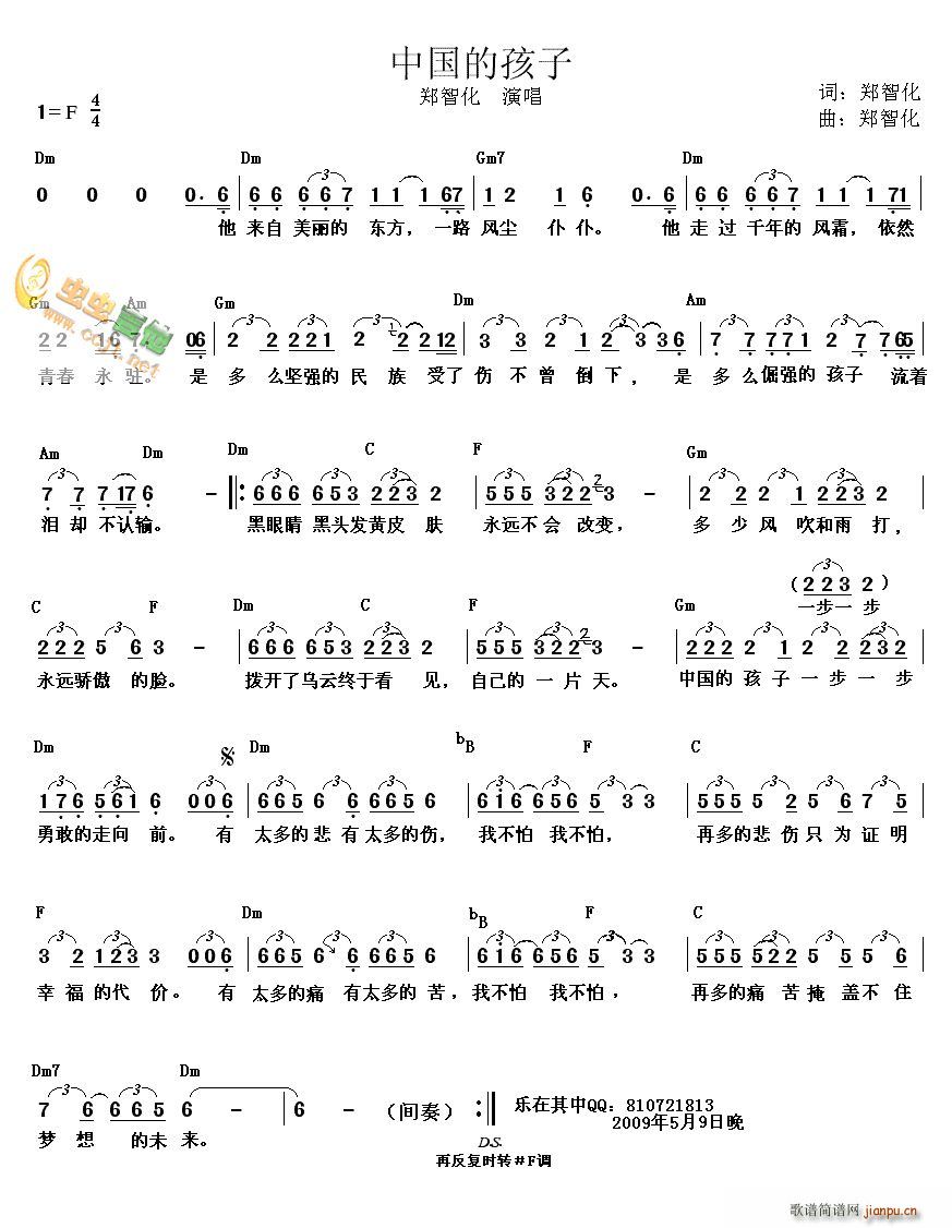中国的孩子_郑智化1