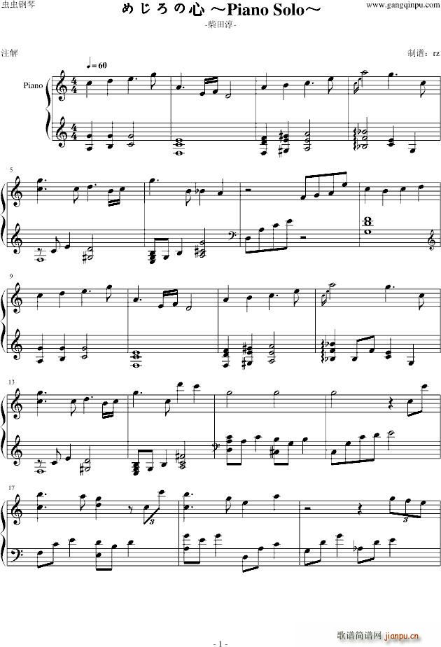 めじろの心 Piano Solo_柴田淳1