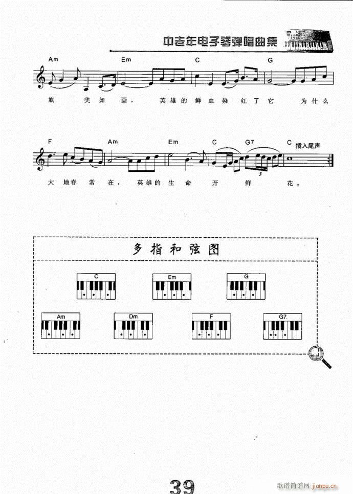 电子琴 英雄赞歌2
