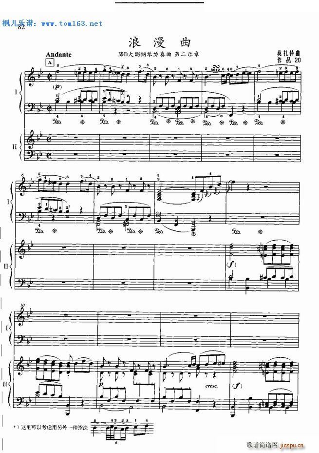 浪漫曲（降B大调钢琴协奏曲第二乐章） ―_莫扎特1